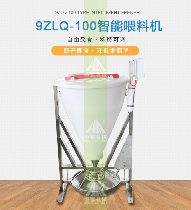 智能喂料機 智能喂料機